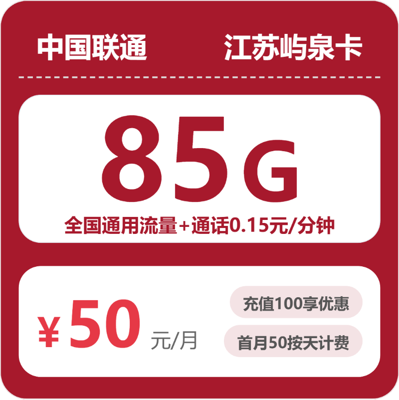 江苏电话卡办理哪个最划算?2026年5月下旬江苏广电、移动、电信、联通电话卡办理哪个最划算