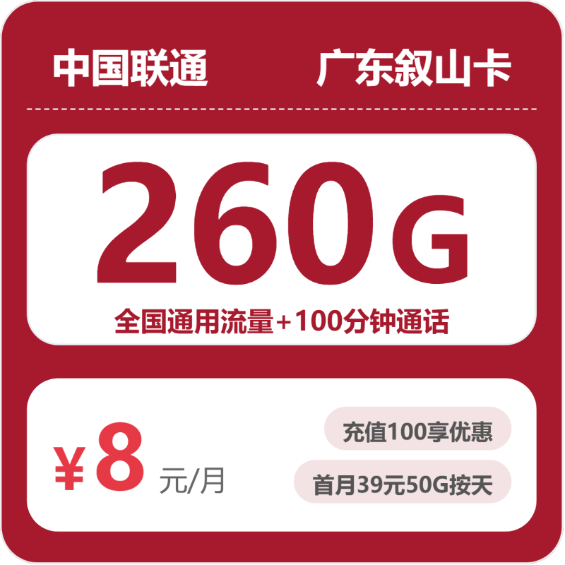 河源流量卡介绍：2026年5月中旬广东河源移动、联通、广电、电信电话卡办理哪个最划算？