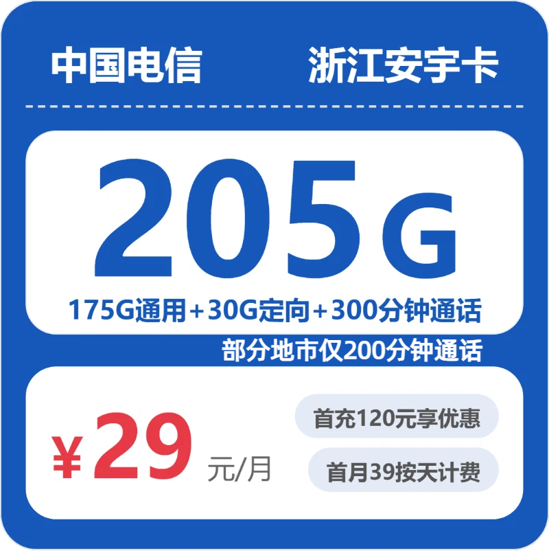 浙江丽水电话卡办理哪个最划算？2026年5月下旬丽水电信、广电、联通、移动电话卡办理哪个最划算