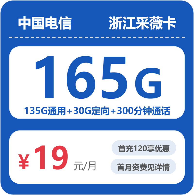 温州流量卡选择攻略:2026年5月下旬浙江温州电信、联通、移动、广电什么套餐最便宜?