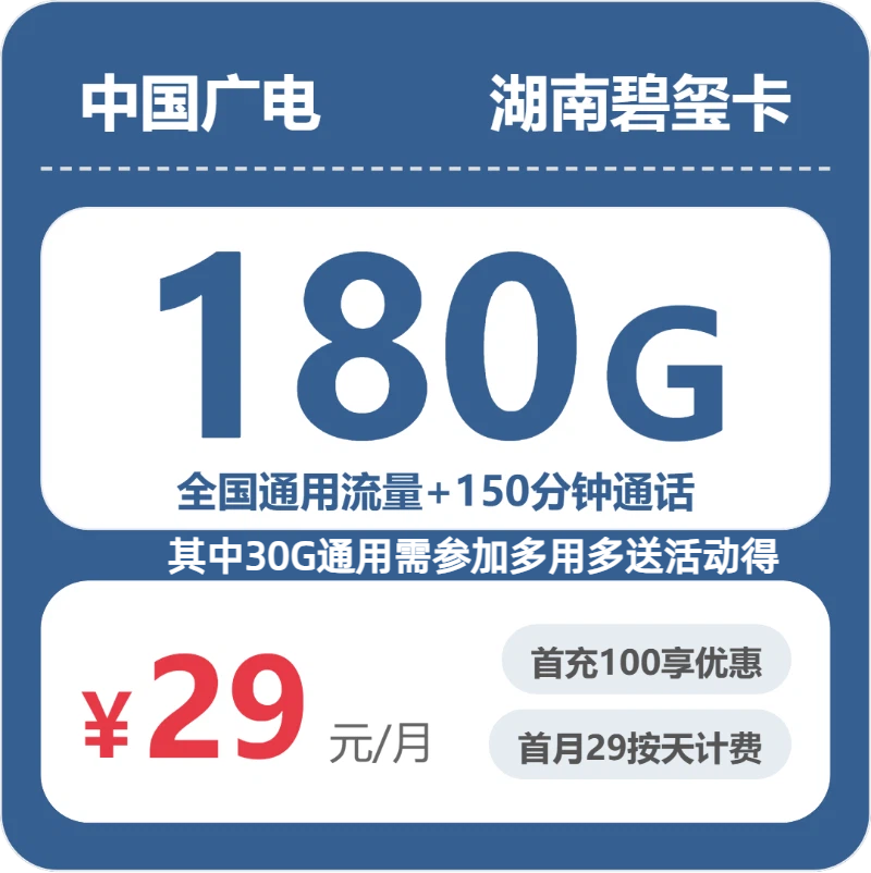 湘潭流量卡优惠推荐：2026年5月下旬湖南湘潭电信、广电、移动、联通流量卡办理哪个好？