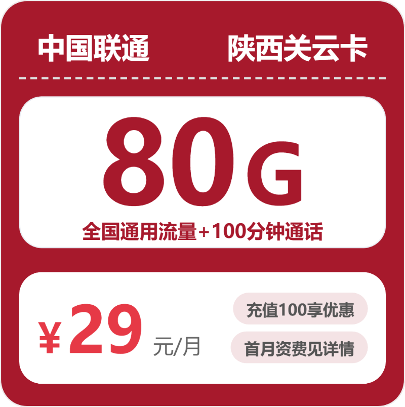 西安流量卡优惠推荐:2026年5月下旬陕西西安广电、移动、联通、电信什么套餐最便宜?