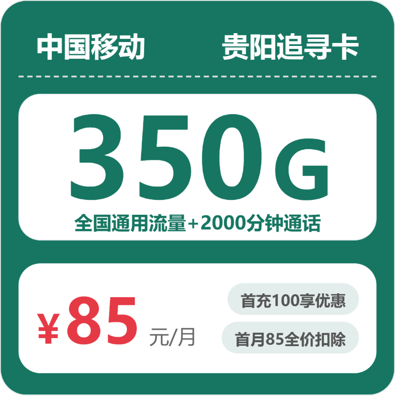 贵阳流量卡最新资讯:2026年5月上旬贵州贵阳移动、联通、广电、电信什么套餐最便宜?