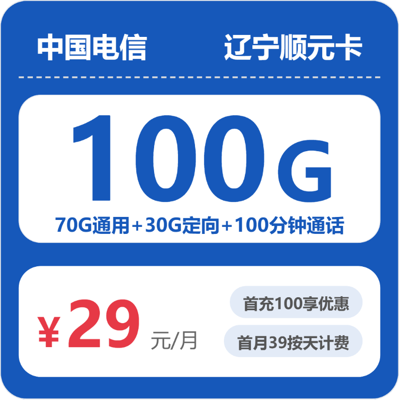 辽宁盘锦流量卡办理哪个好？2026年5月下旬盘锦电信、广电电话卡办理哪个最划算