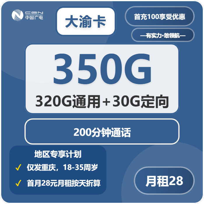 重庆流量卡最新资讯:2026年5月下旬重庆广电、联通、移动电话卡办理哪个最划算?