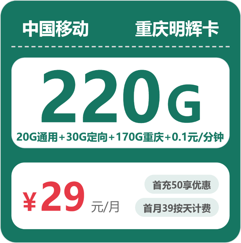 重庆流量卡最新资讯:2026年5月下旬重庆广电、联通、移动电话卡办理哪个最划算?