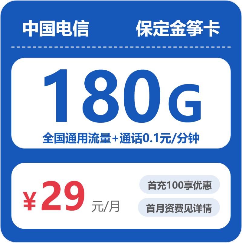 2026年6月上旬保定广电、电信、移动、联通电话卡办理哪个最划算？
