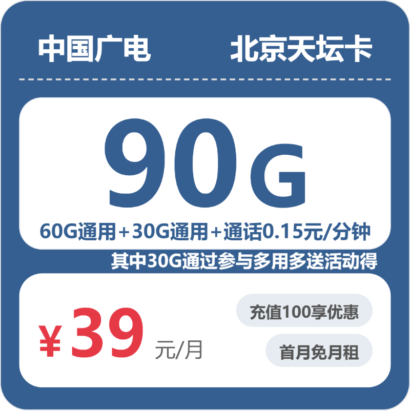 2026年6月上旬北京广电、移动流量卡办理哪个好？