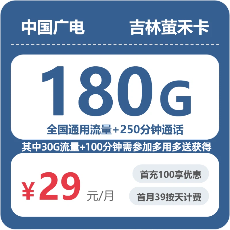 2026年6月上旬吉林辽源流量卡优惠推荐:辽源广电流量卡办理技巧