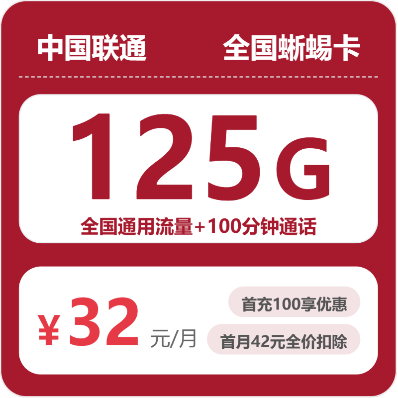 2026年6月上旬唐山移动、广电、联通电话卡办理哪个最划算？
