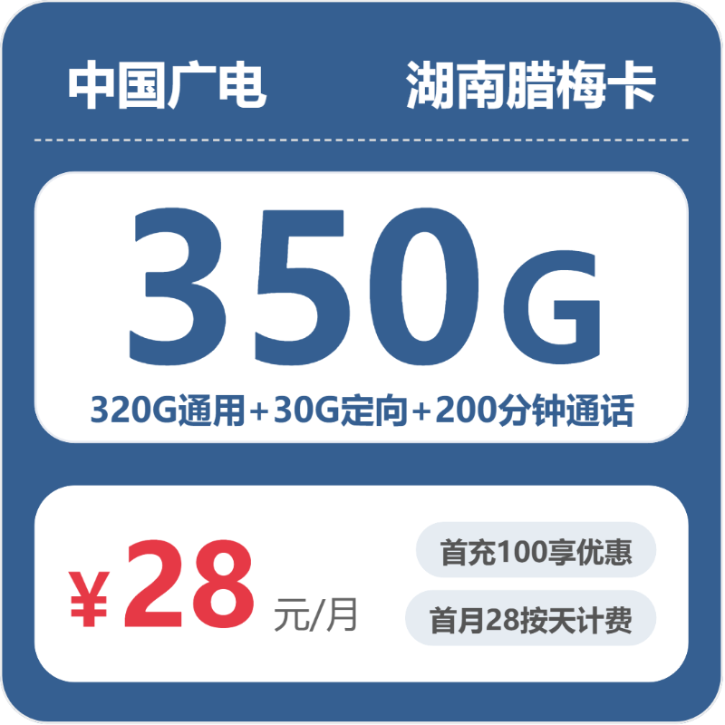 2026年6月上旬湖南永州流量卡选择指南:永州联通、电信、广电、移动流量卡办理技巧