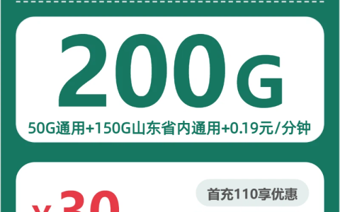 山东青岛流量卡办理详解！2026年6月上旬青岛联通、电信、广电、移动流量卡哪款最划算
