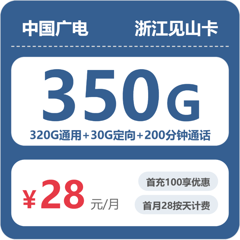 2026年6月上旬绍兴流量卡推荐:绍兴移动、联通、电信、广电大流量套餐推荐