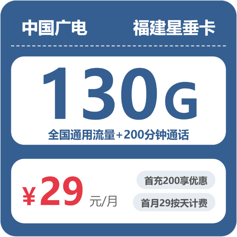 2026年6月下旬南平大流量卡性价比高的套餐推荐，南平广电、移动、联通流量卡推荐