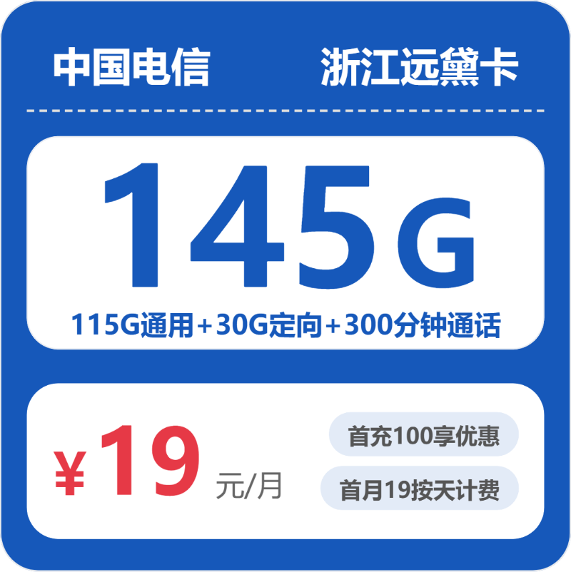2026年6月下旬台州联通、广电、电信、移动电话卡办理哪个最划算？