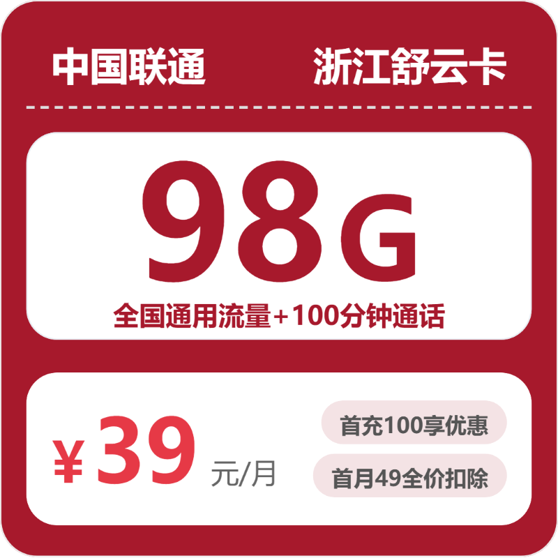 2026年6月下旬嘉兴移动、广电、联通、电信流量卡办理哪个好？