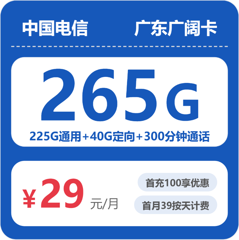 2026年6月下旬揭阳流量卡办理：揭阳广电、联通、移动、电信电话卡最新套餐解析