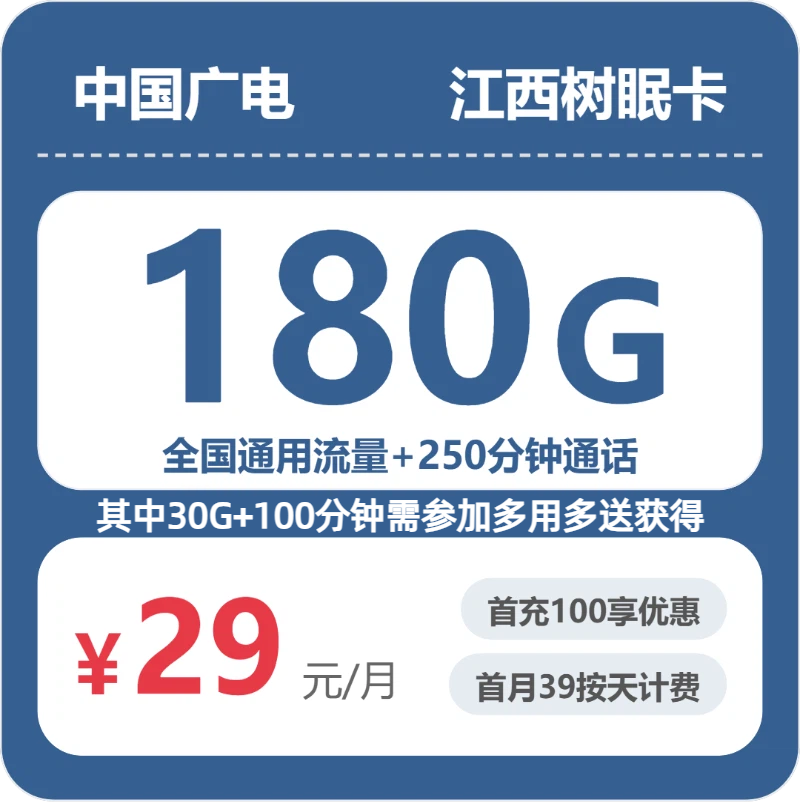 2026年6月下旬新余流量卡推荐：江西新余归属地流量卡哪款最划算？