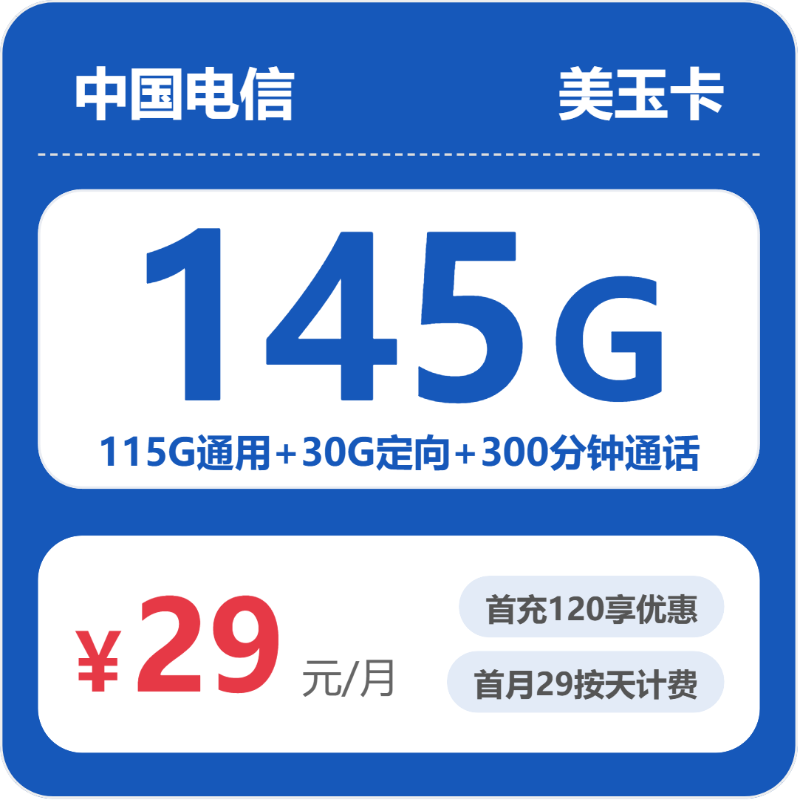 2026年6月下旬浙江大流量卡最实惠的套餐推荐，浙江移动、联通、广电、电信流量卡怎么办理