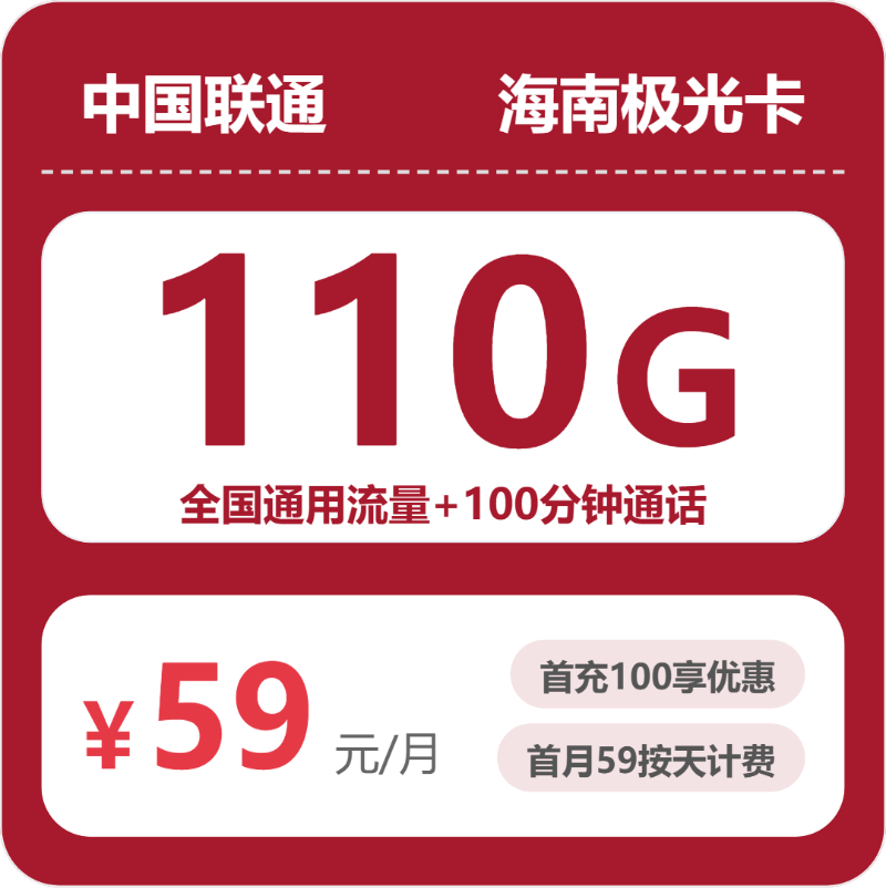 2026年6月下旬海南儋州流量卡优惠推荐：儋州移动、广电、联通流量卡哪款最划算