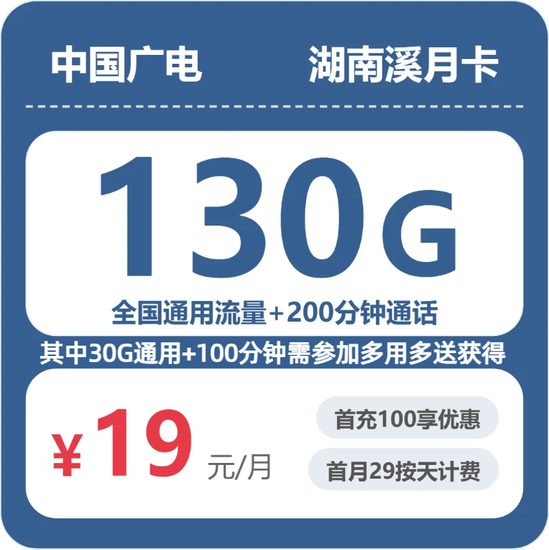 2026年6月下旬湖南大流量套餐推荐:湖南流量套餐的最佳选择