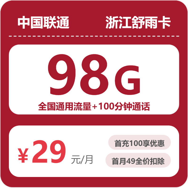 2026年6月下旬绍兴流量卡网上办理指南！绍兴电信、移动、联通、广电流量卡怎么办理