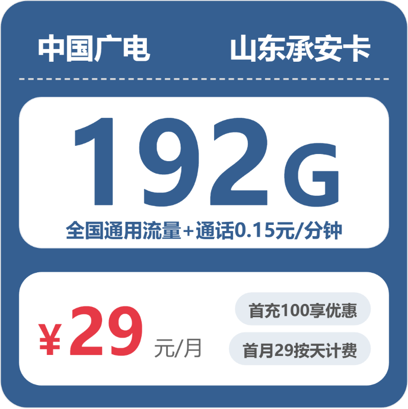 2026年6月下旬青岛流量卡推荐：青岛移动、电信、联通、广电流量卡最划算的选择
