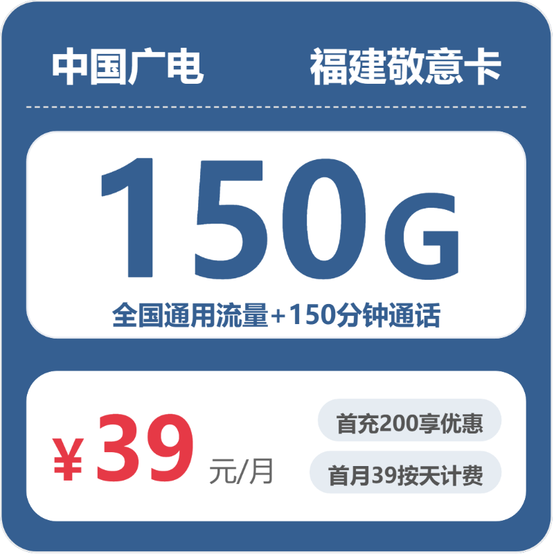 2026年6月下旬龙岩大流量套餐推荐：福建龙岩归属地流量卡最优套餐全解析
