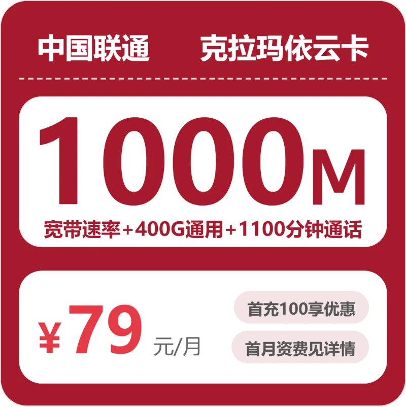 2026年6月中旬克拉玛依大流量套餐网上办理指南!克拉玛依广电、联通、移动流量卡怎么办理