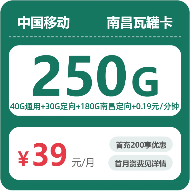 2026年6月中旬南昌大流量套餐什么套餐最便宜?南昌广电、移动、电信、联通流量卡套餐介绍