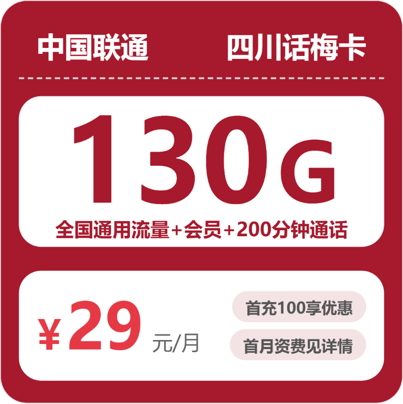2026年6月中旬四川成都大流量套餐怎么选?如何选择最划算的成都大流量电话卡