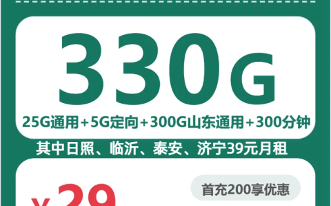 2026年6月中旬山东威海流量卡选择指南：威海广电、移动、电信热门流量卡推荐