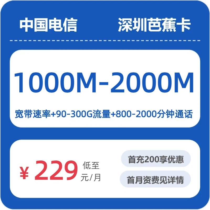 2026年6月中旬广东深圳流量卡办理:如何选择最划算的深圳流量卡