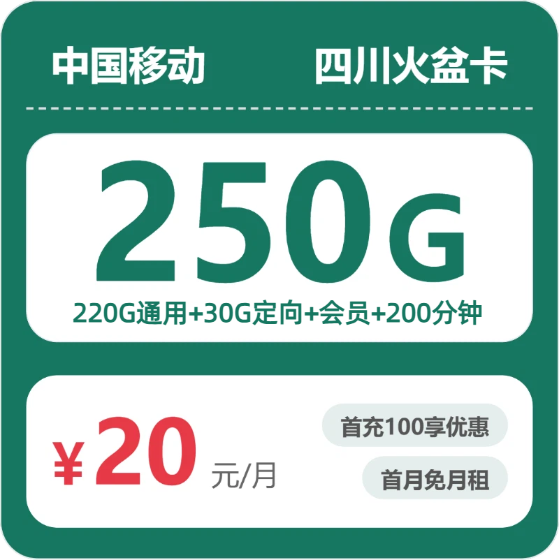 2026年6月中旬攀枝花流量卡推荐:四川攀枝花流量套餐的最佳选择