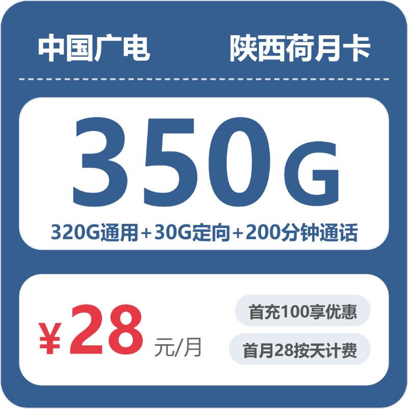 2026年6月中旬榆林联通、广电电话卡办理哪个最划算?
