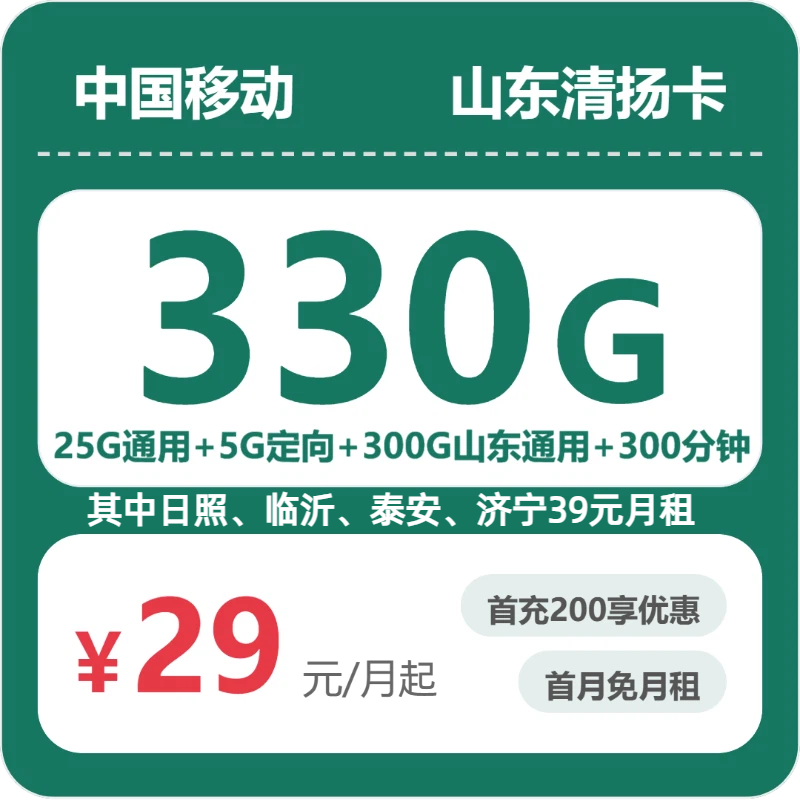2026年6月中旬泰安广电、移动、电信流量卡办理详解!