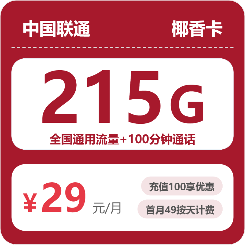 2026年6月中旬海南三沙大流量套餐推荐:如何选择最适合的三沙大流量电话卡