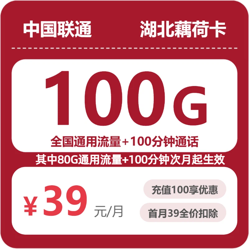 2026年6月中旬湖北黄石流量卡办理指南:黄石广电、联通、电信流量卡使用详解