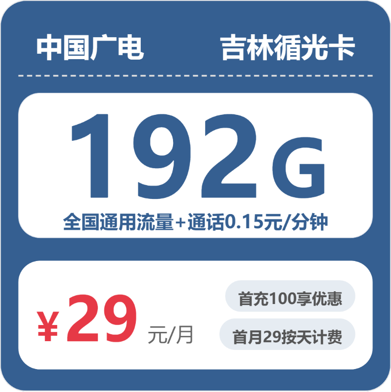 2026年6月中旬辽源广电电话卡办理哪个最划算？