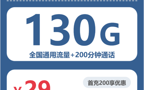 2026年7月上旬莆田电话卡如何办理最省钱？莆田广电、移动流量卡套餐介绍