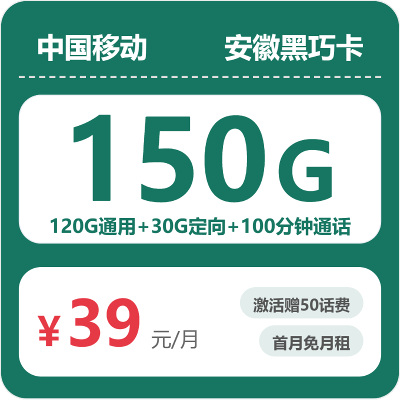 亳州流量卡介绍：2026年6月下旬安徽亳州移动、电信、广电什么套餐最便宜？