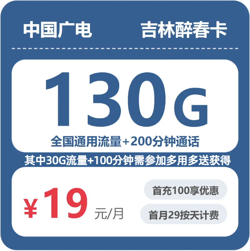 吉林四平电话卡办理哪个最划算?2026年6月上旬四平广电、联通流量卡办理详解