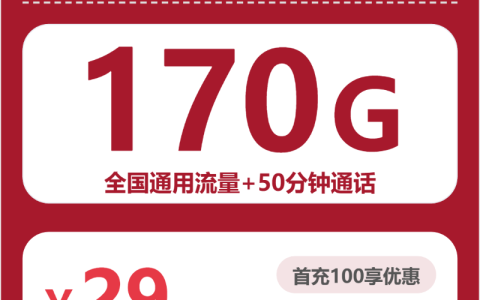 2026年6月中旬四川雅安流量卡办理指南：雅安联通、移动、广电、电信流量卡哪款最划算