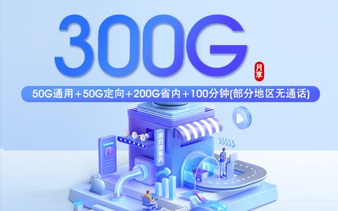 2026年7月下旬山东烟台流量卡最新资讯：烟台广电、移动、联通、电信流量卡办理详解