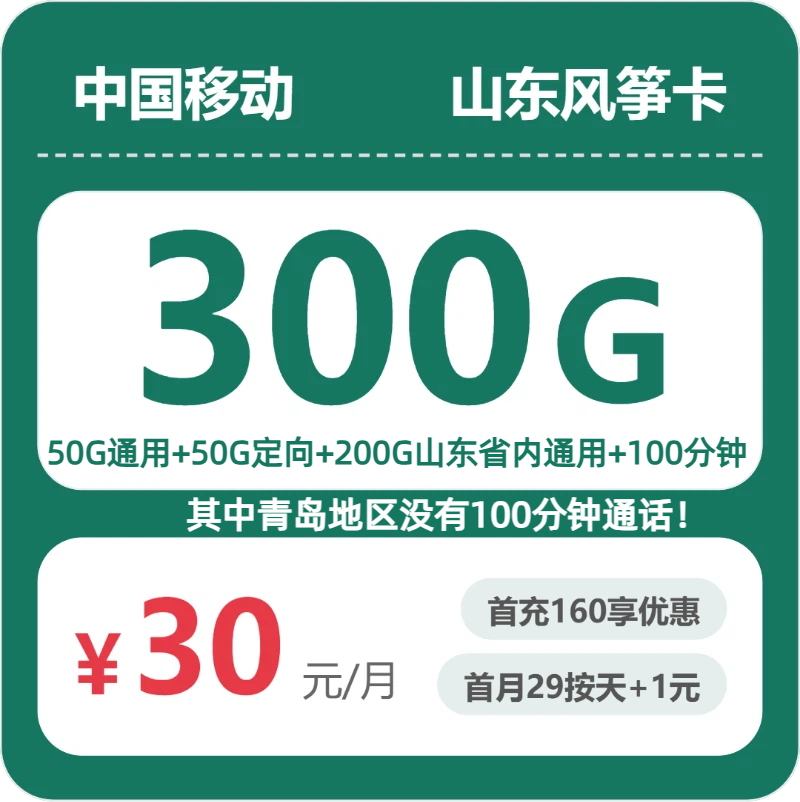 山东滨州流量卡办理哪个好?2026年6月中旬滨州电信、广电、移动、联通最具性价比的流量卡推荐