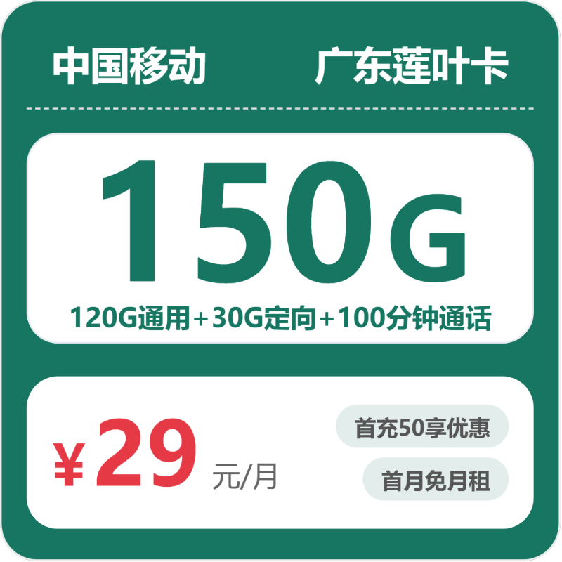 广东广州流量卡办理详解！2026年6月下旬广州联通、移动、电信、广电流量卡哪款最划算