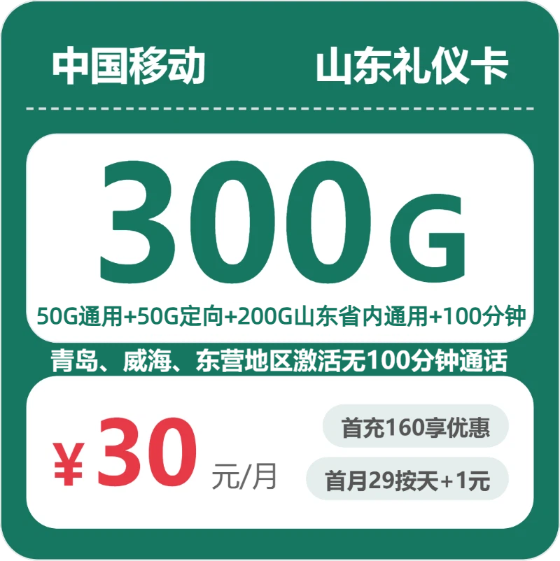 德州流量卡怎么办理?2026年6月下旬山东德州移动、广电、联通、电信流量卡办理入口!