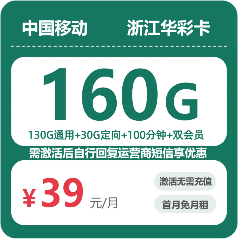 杭州流量卡推荐:2026年6月下旬浙江杭州广电、联通、电信、移动什么套餐最便宜?