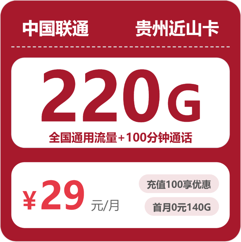 毕节流量卡选择攻略:2026年6月中旬贵州毕节电信、联通、广电、移动流量卡办理详解!