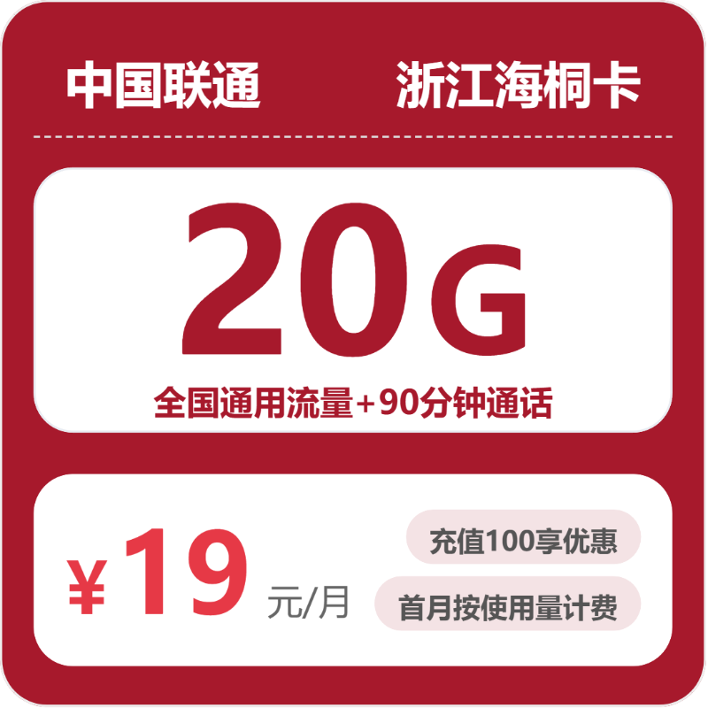 浙江杭州流量卡办理详解！2026年6月中旬杭州电信、广电、联通、移动流量卡办理哪个好